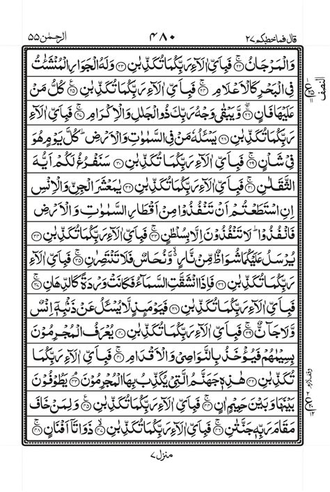 surah ar rahman pdf|surah ar rahman latin pdf.